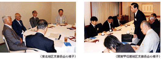 支部長会の様子