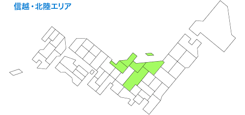信越・北陸エリア