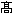��